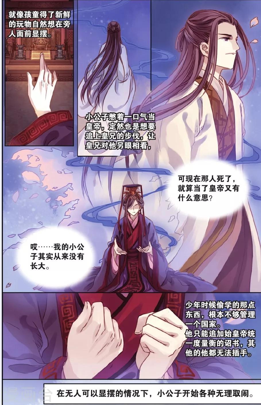 哑舍韩漫全集-第52话 铜权衡（下）无删减无遮挡章节图片 