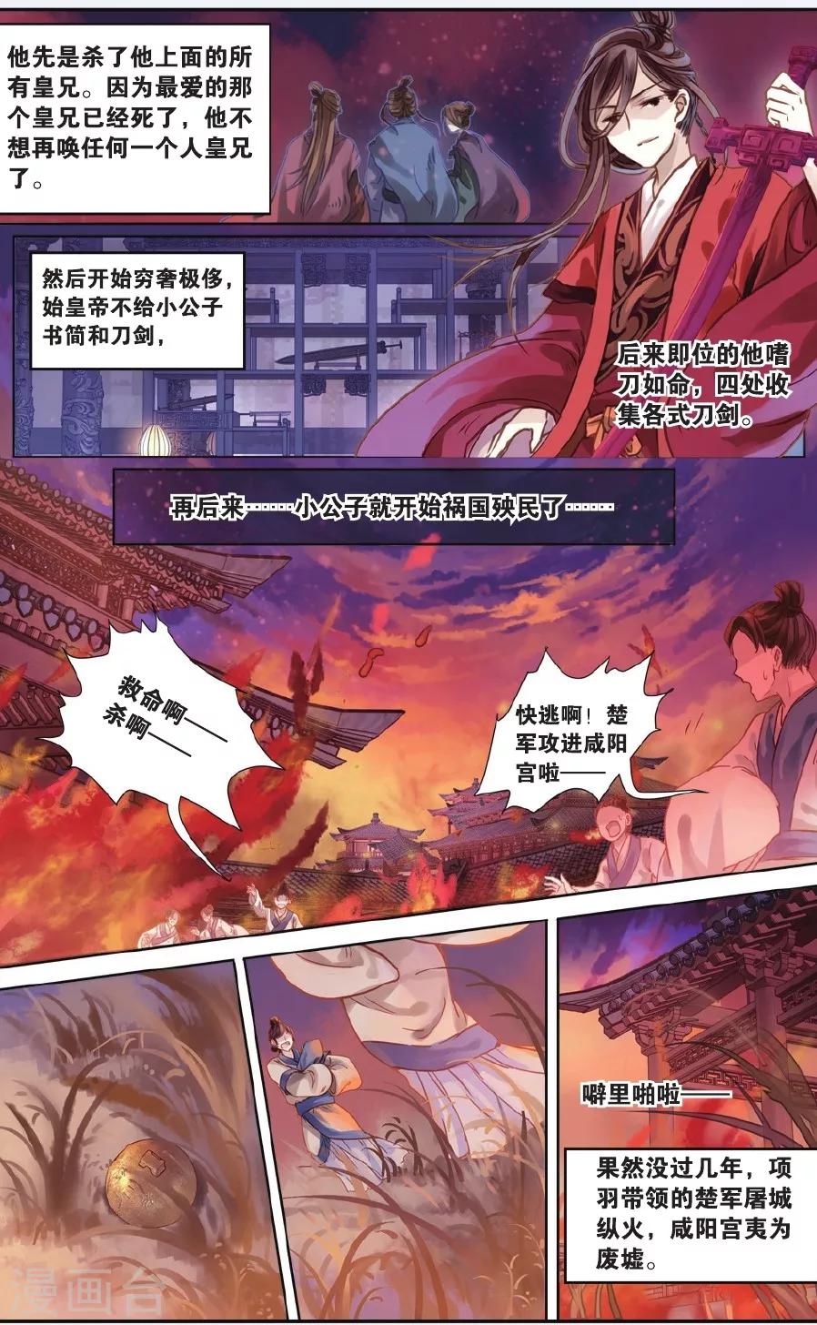 哑舍韩漫全集-第52话 铜权衡（下）无删减无遮挡章节图片 