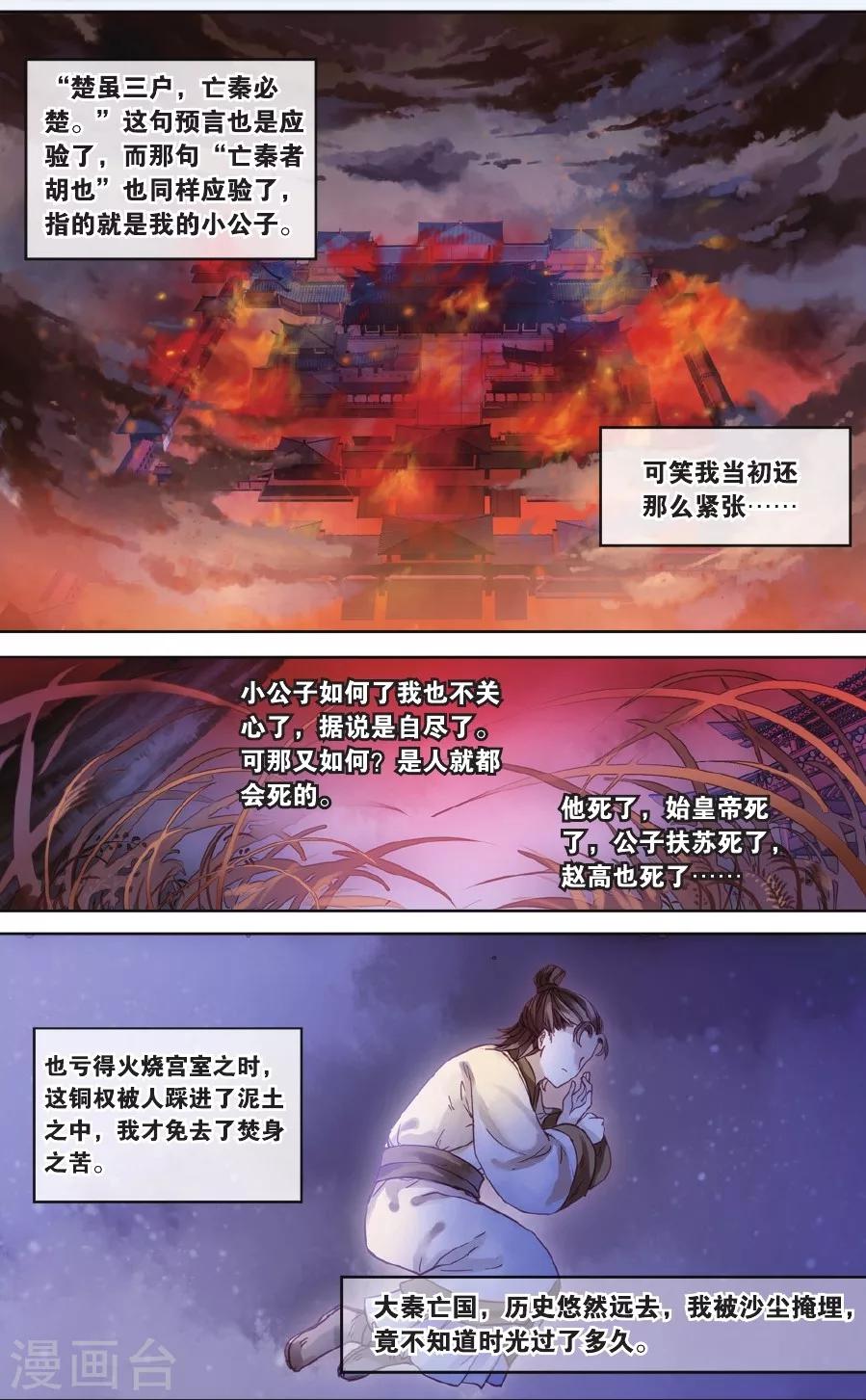 哑舍韩漫全集-第52话 铜权衡（下）无删减无遮挡章节图片 