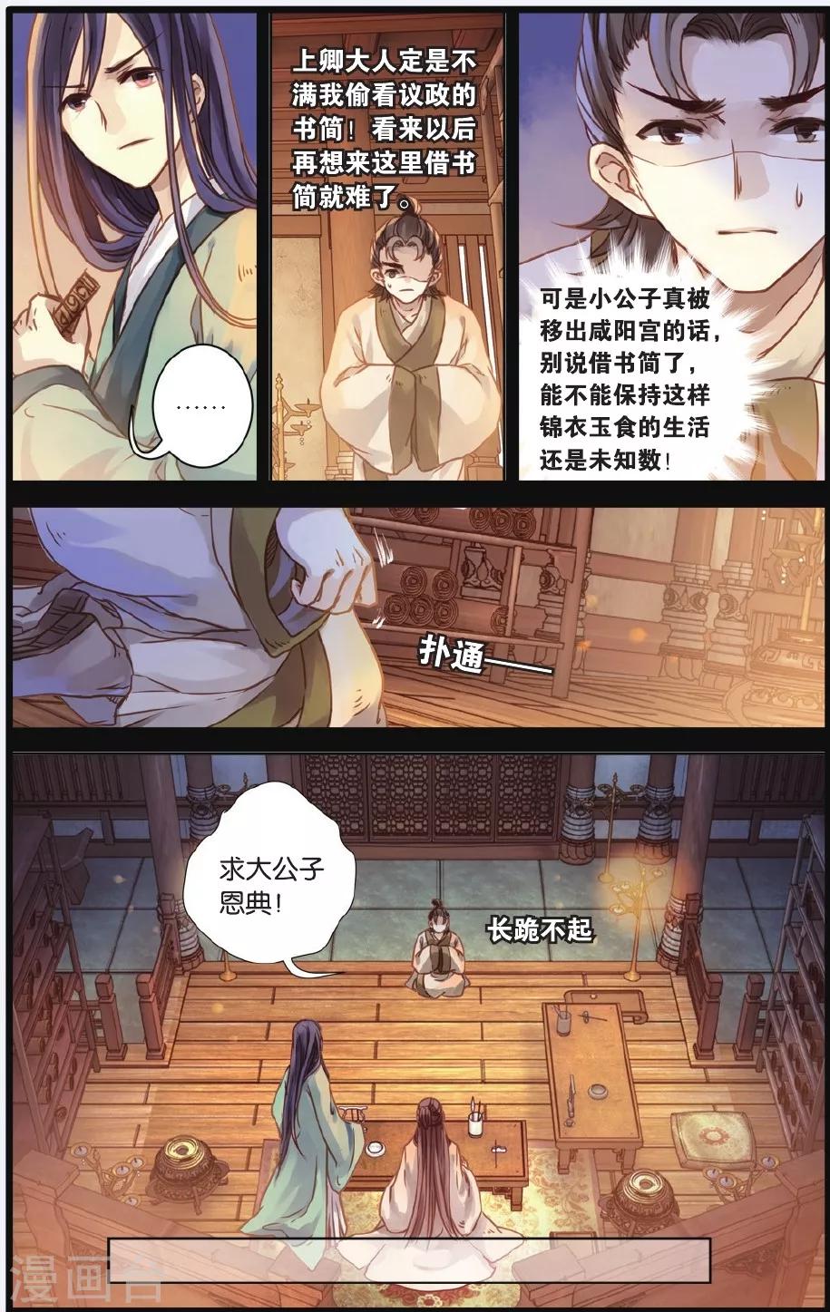 哑舍韩漫全集-第52话 铜权衡（下）无删减无遮挡章节图片 