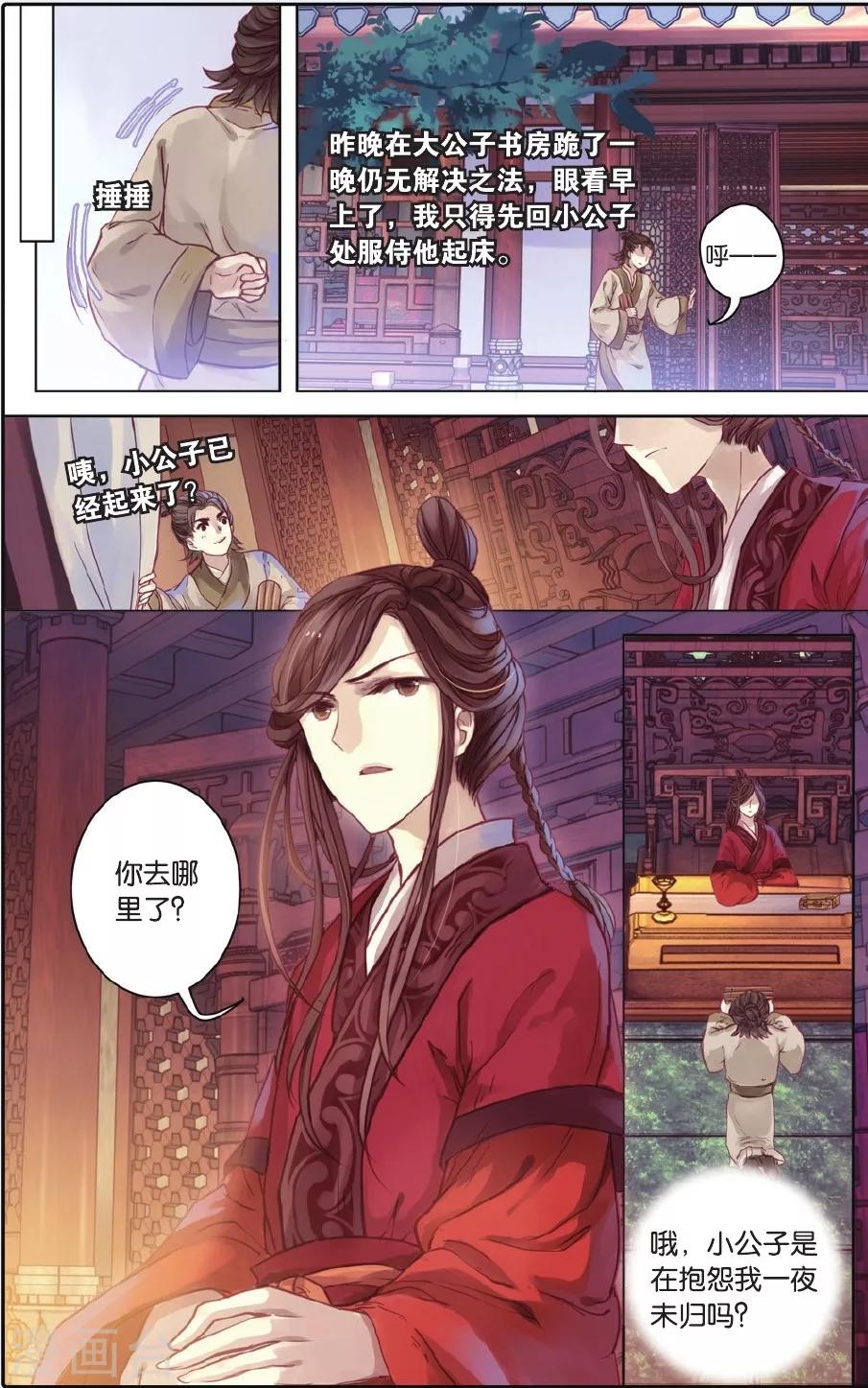 哑舍韩漫全集-第52话 铜权衡（下）无删减无遮挡章节图片 