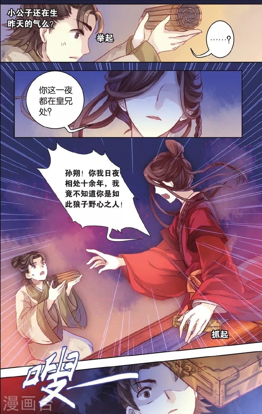 哑舍韩漫全集-第52话 铜权衡（下）无删减无遮挡章节图片 