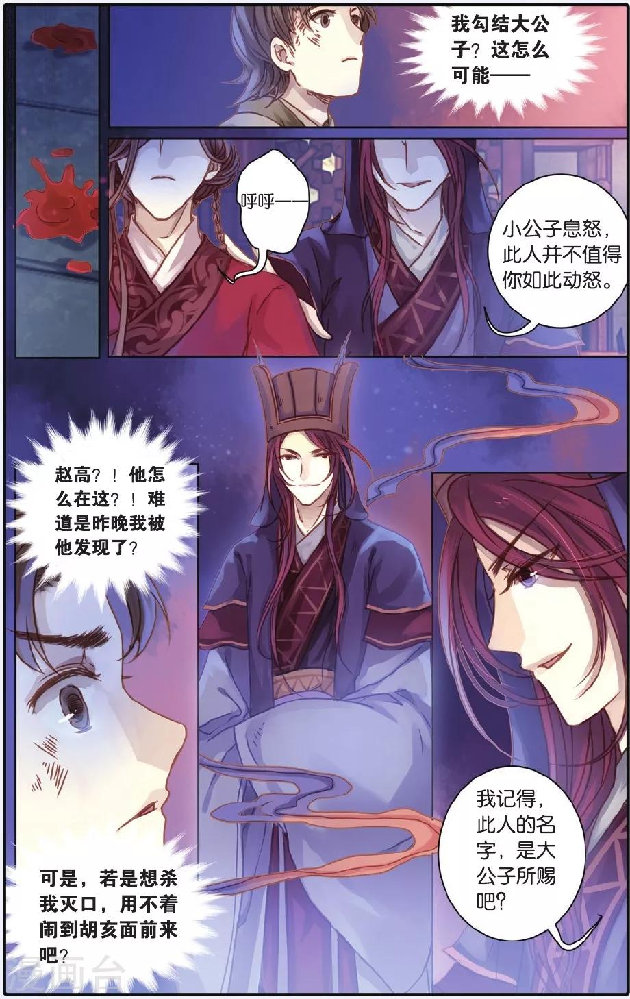 哑舍韩漫全集-第52话 铜权衡（下）无删减无遮挡章节图片 