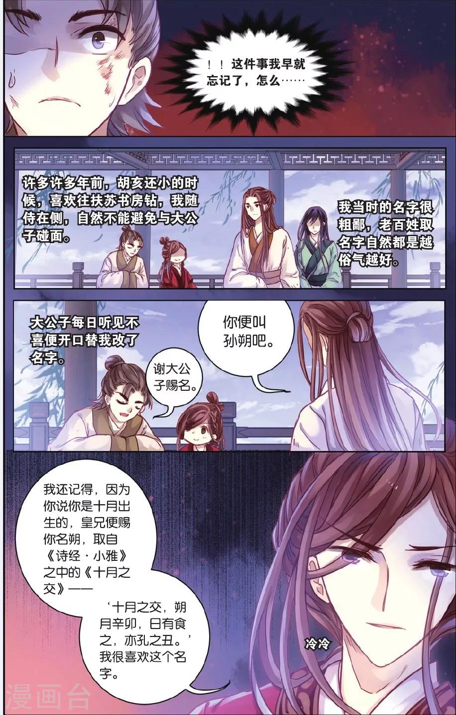 哑舍韩漫全集-第52话 铜权衡（下）无删减无遮挡章节图片 