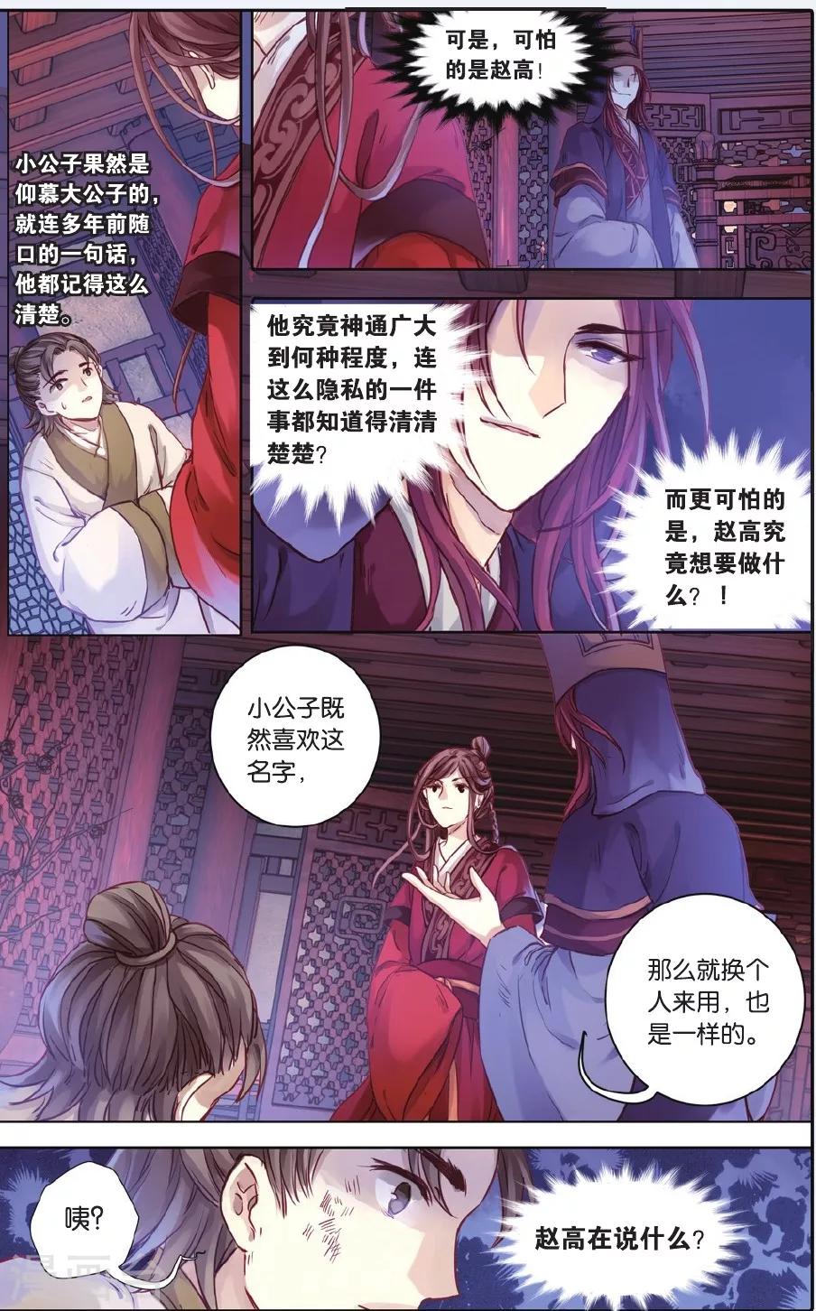 哑舍韩漫全集-第52话 铜权衡（下）无删减无遮挡章节图片 