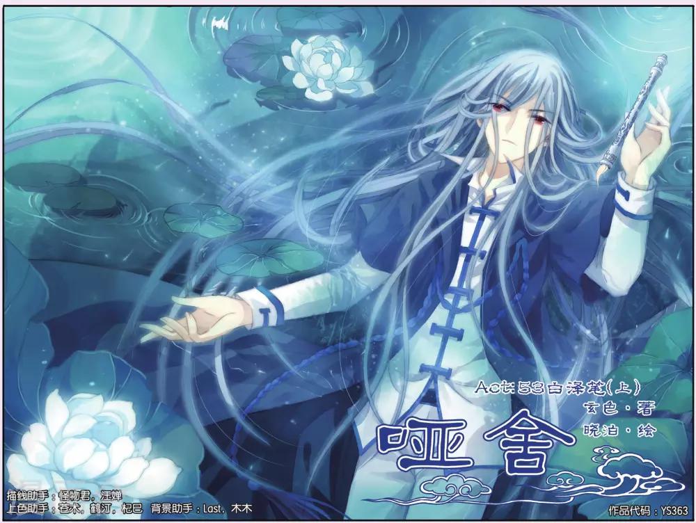 哑舍韩漫全集-第53话 白泽笔（上）无删减无遮挡章节图片 