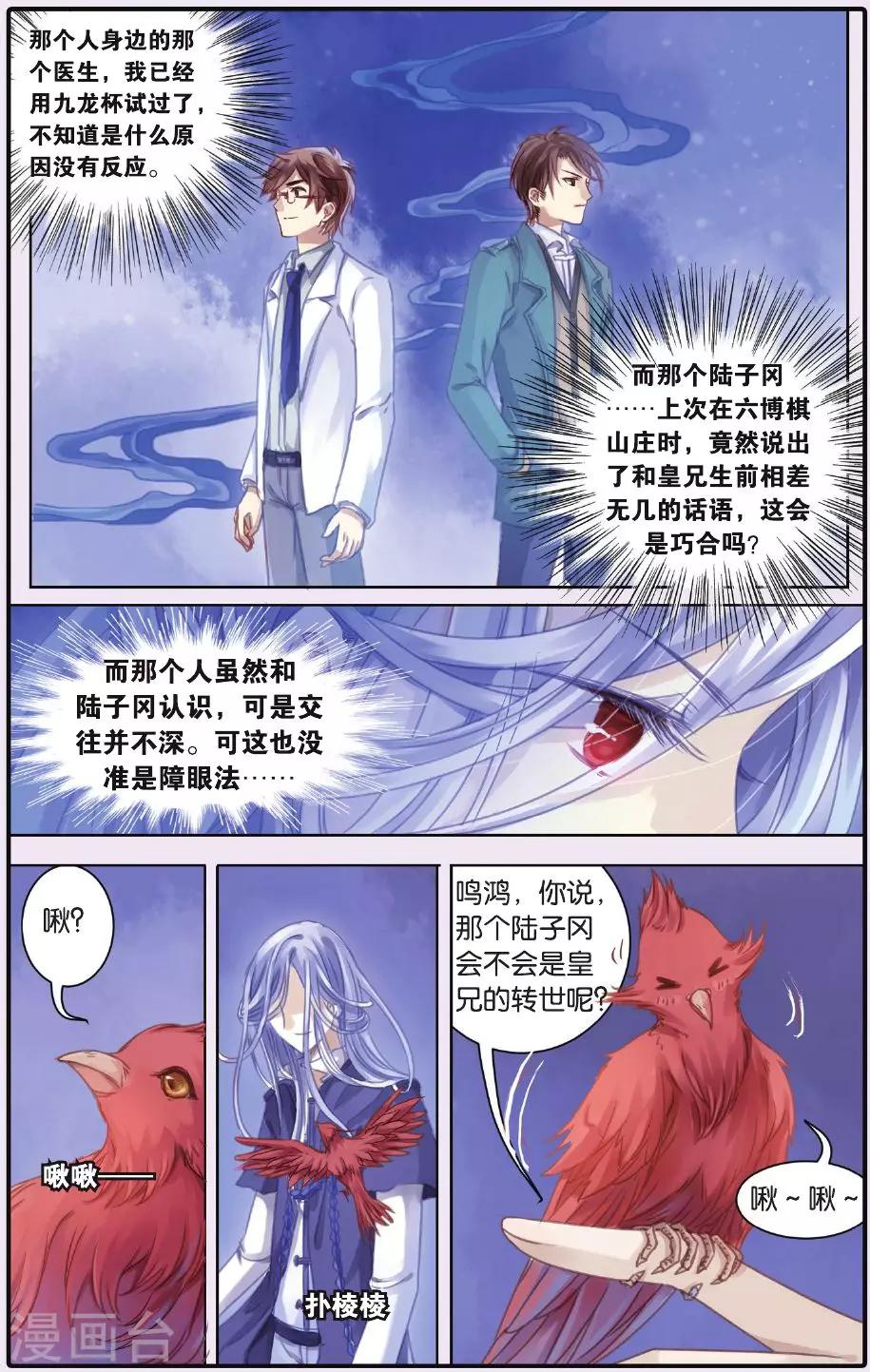 哑舍韩漫全集-第53话 白泽笔（上）无删减无遮挡章节图片 