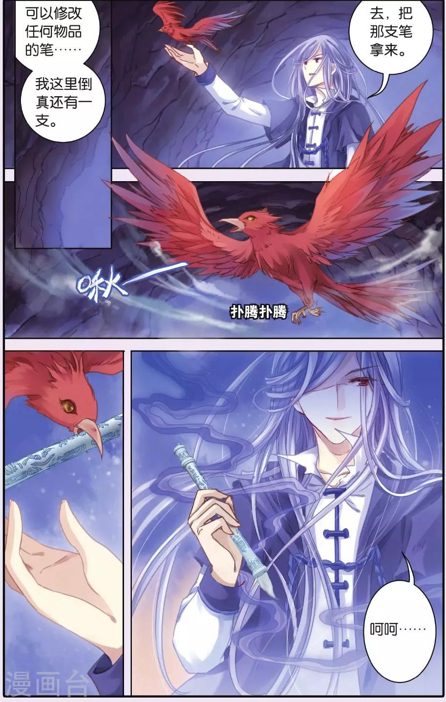 哑舍韩漫全集-第53话 白泽笔（上）无删减无遮挡章节图片 