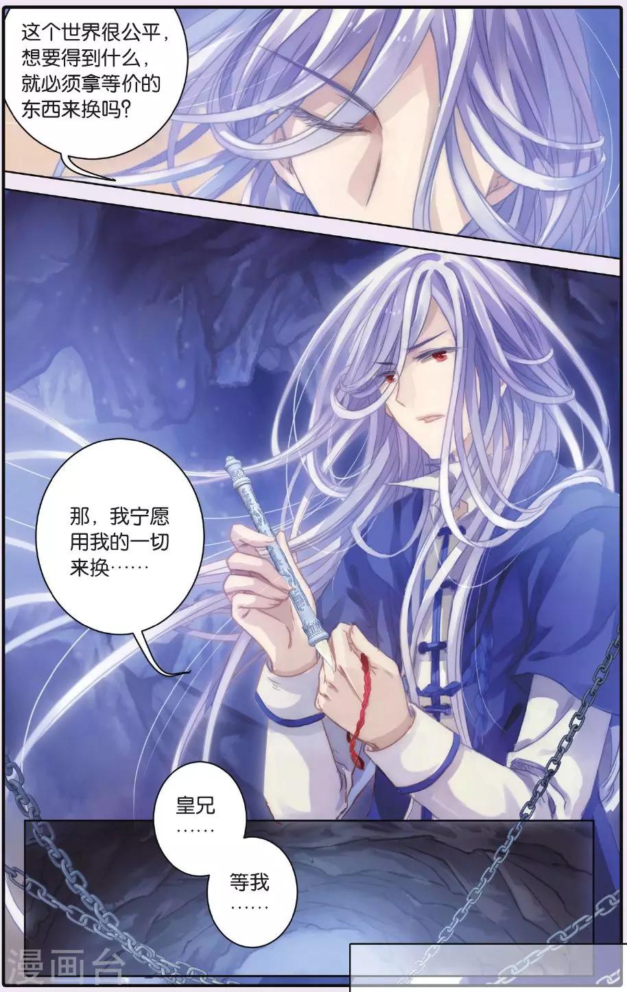 哑舍韩漫全集-第53话 白泽笔（上）无删减无遮挡章节图片 