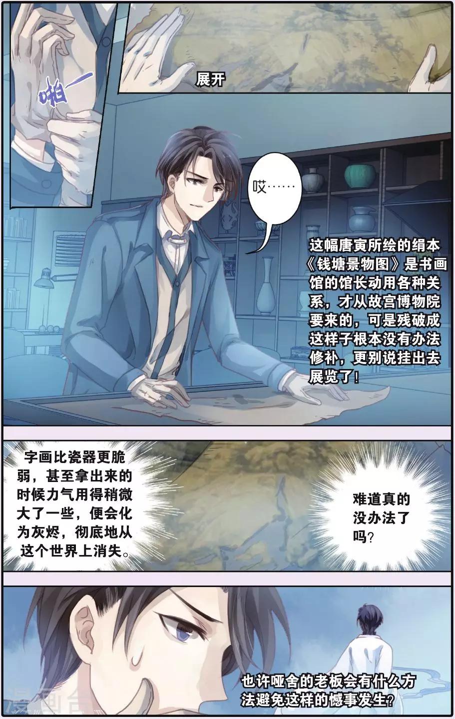 哑舍韩漫全集-第53话 白泽笔（上）无删减无遮挡章节图片 