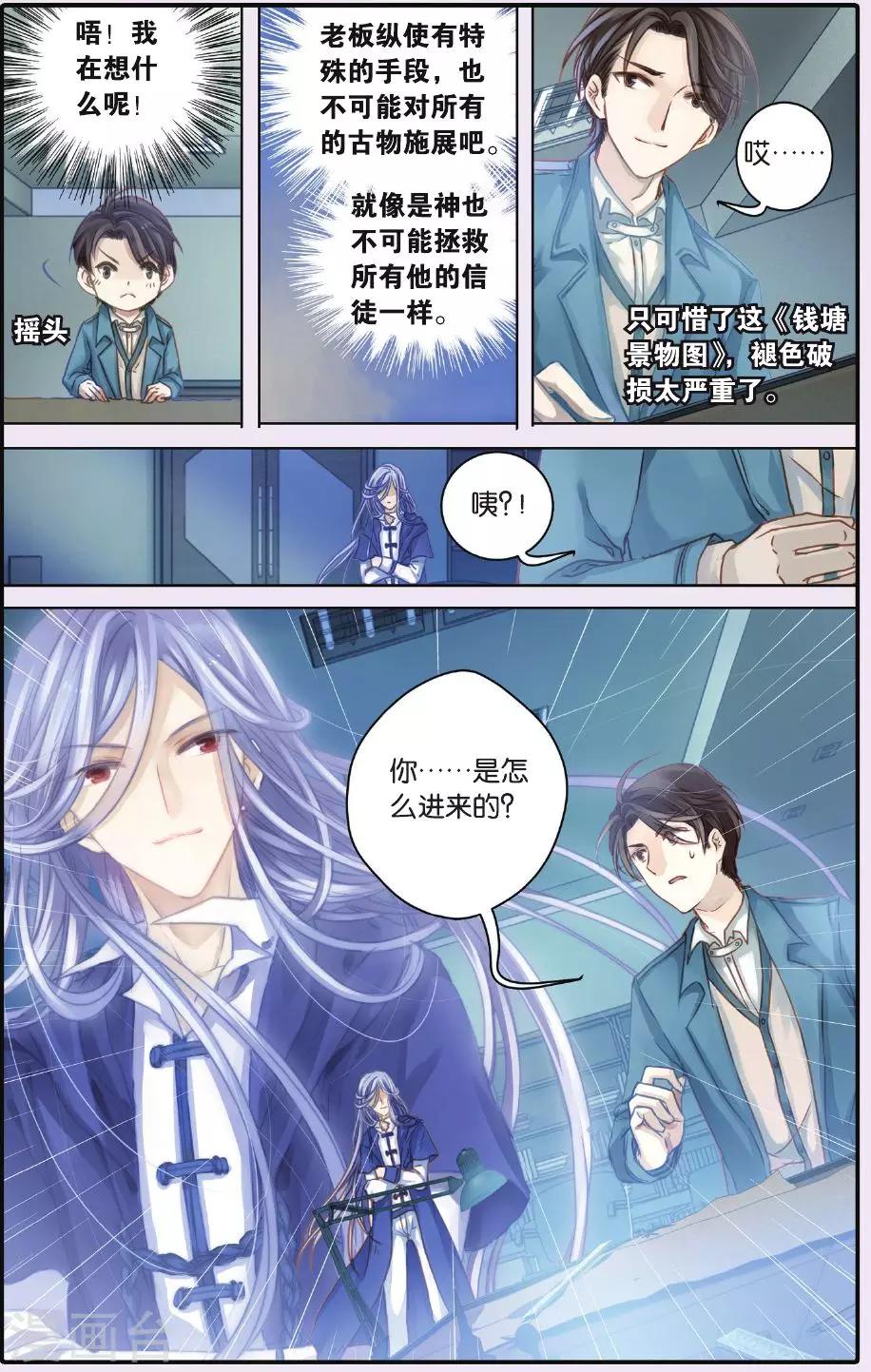 哑舍韩漫全集-第53话 白泽笔（上）无删减无遮挡章节图片 