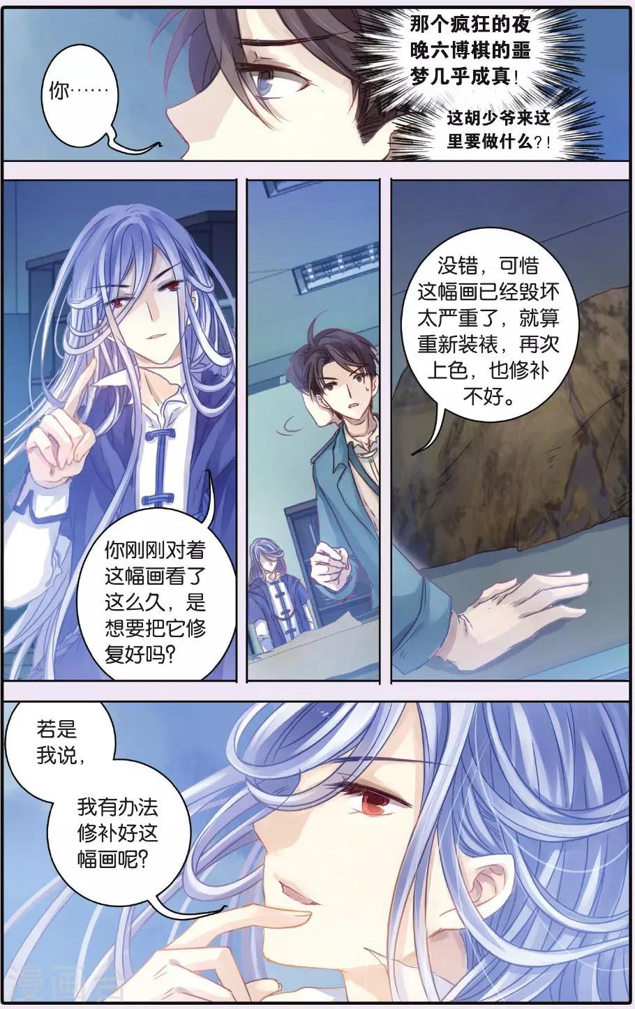 哑舍韩漫全集-第53话 白泽笔（上）无删减无遮挡章节图片 