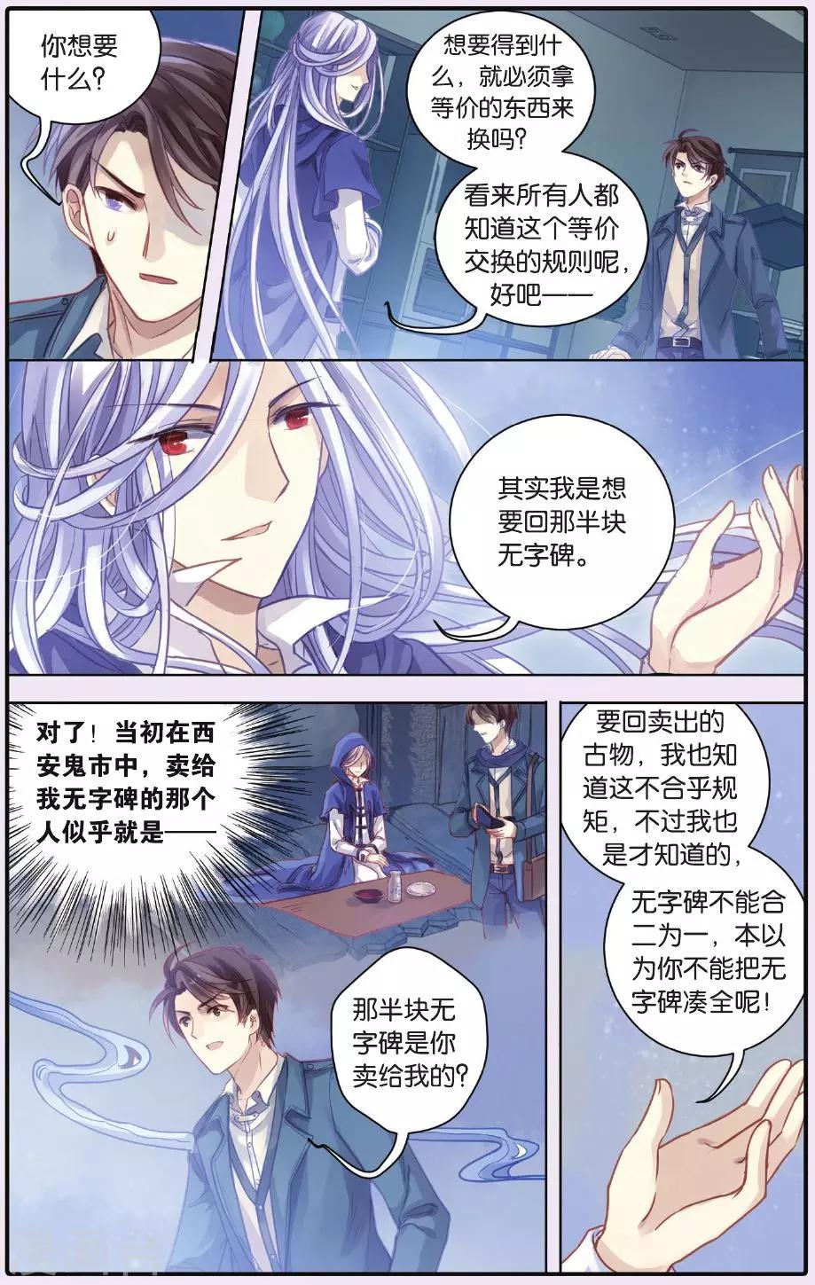 哑舍韩漫全集-第53话 白泽笔（上）无删减无遮挡章节图片 