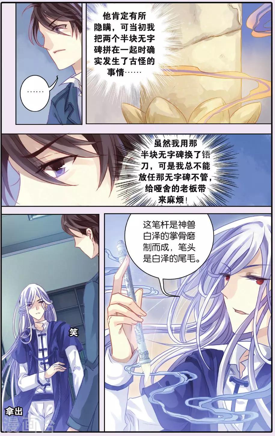 哑舍韩漫全集-第53话 白泽笔（上）无删减无遮挡章节图片 