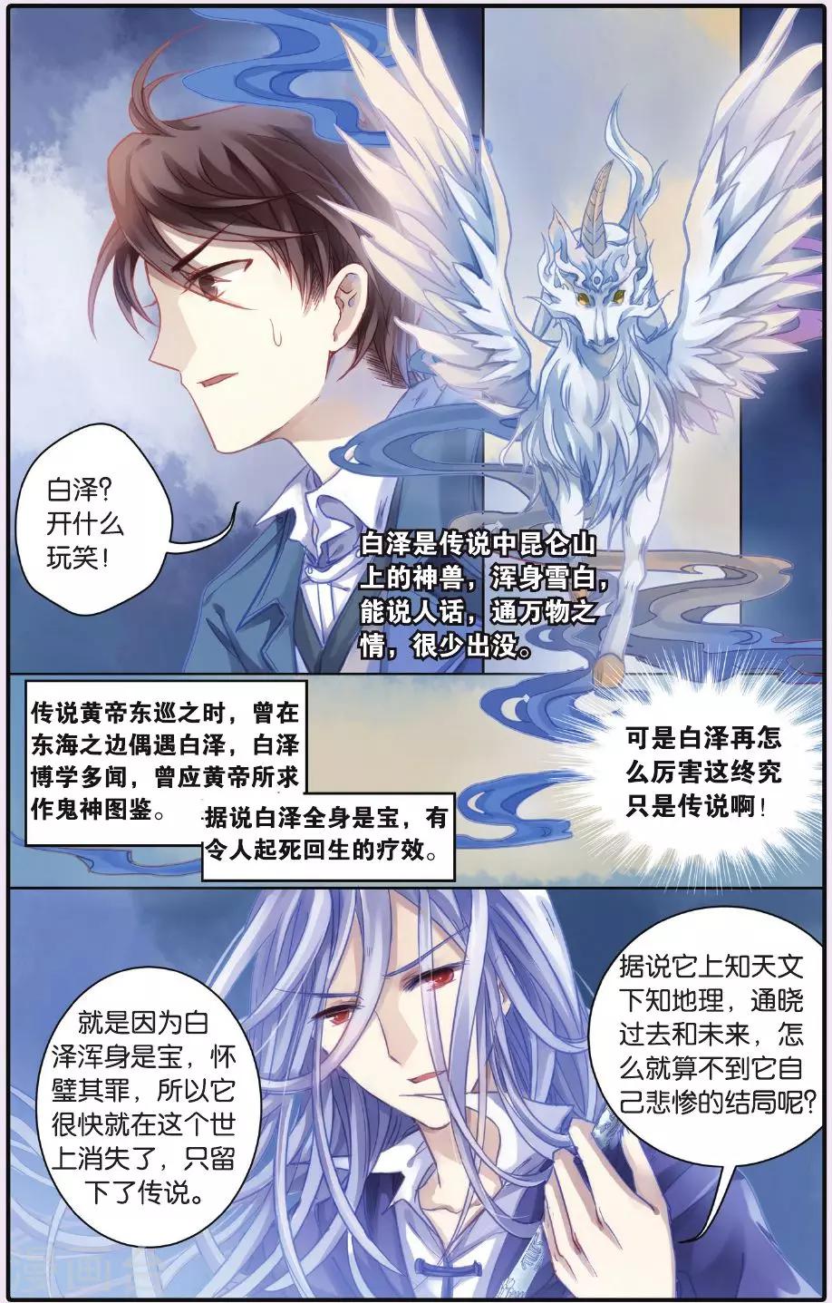 哑舍韩漫全集-第53话 白泽笔（上）无删减无遮挡章节图片 