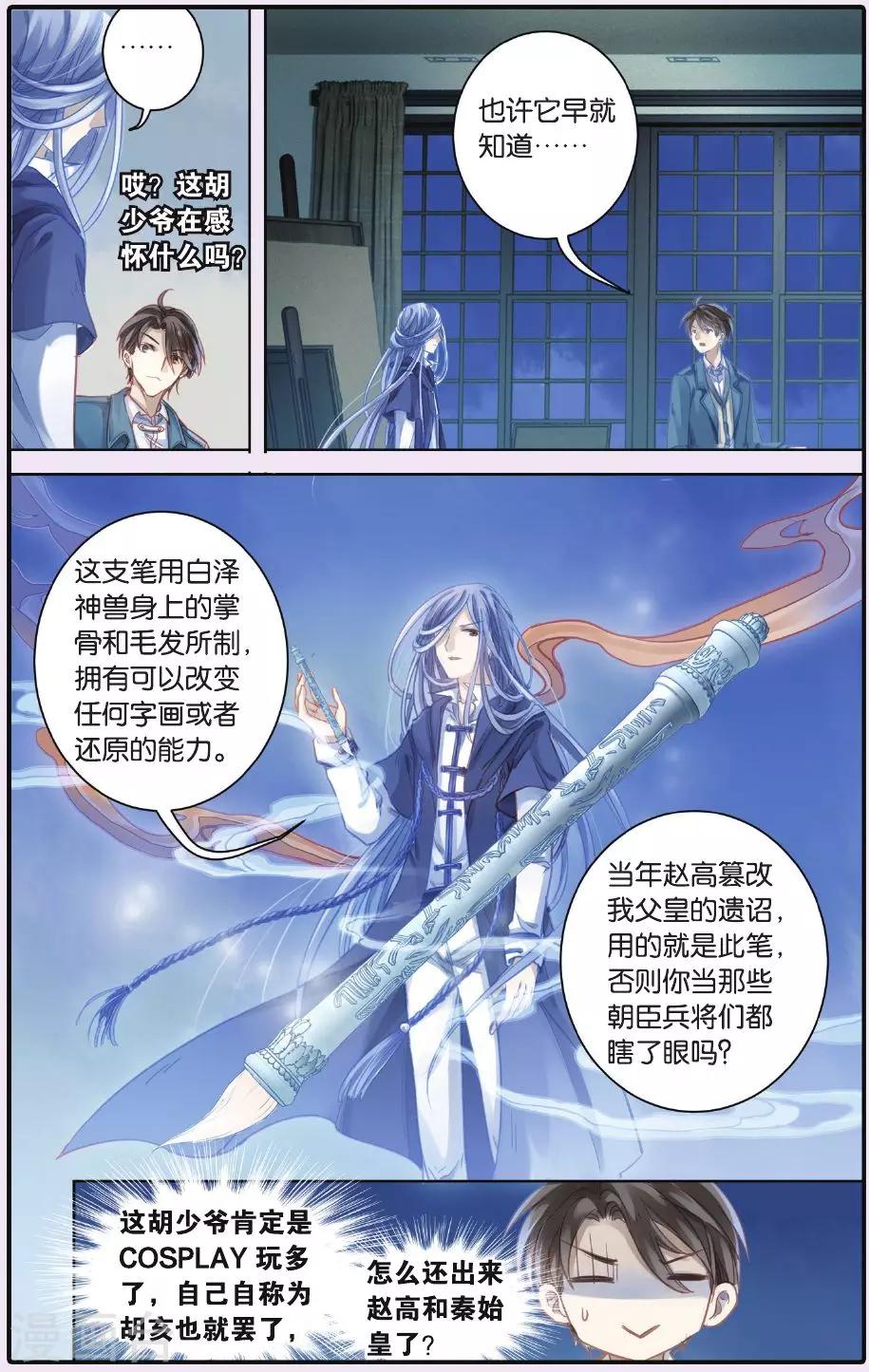 哑舍韩漫全集-第53话 白泽笔（上）无删减无遮挡章节图片 