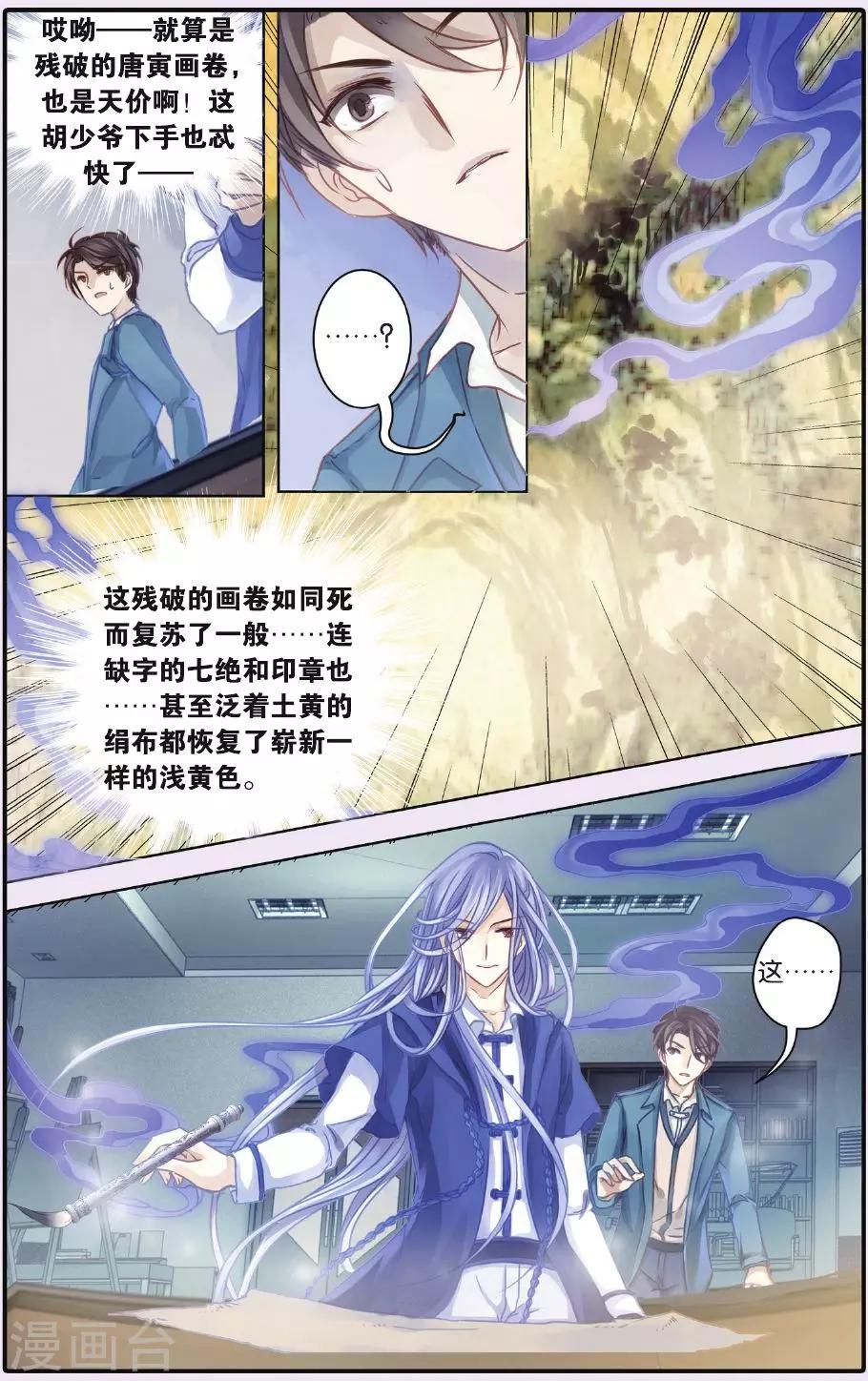 哑舍韩漫全集-第53话 白泽笔（上）无删减无遮挡章节图片 