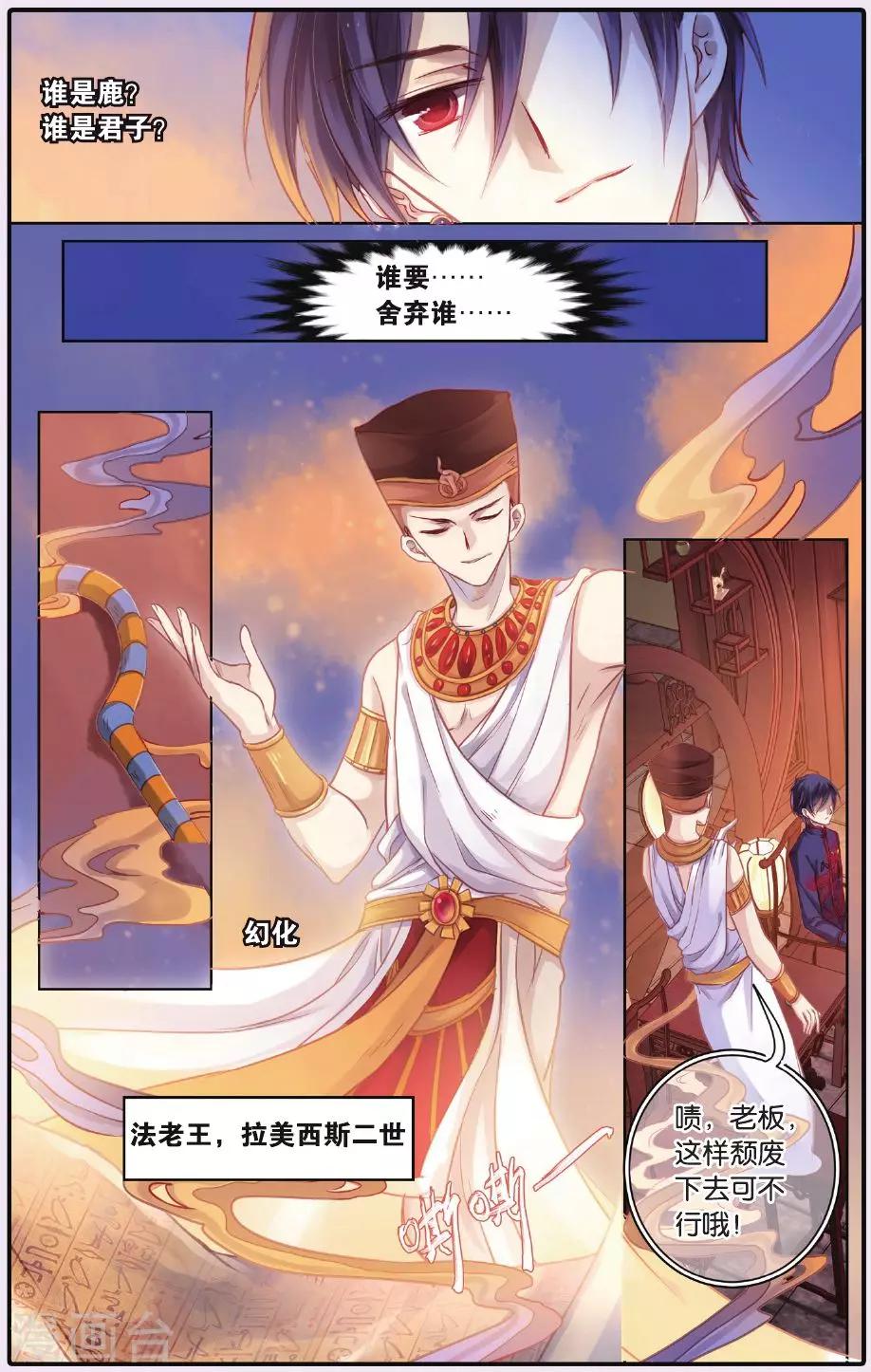 哑舍韩漫全集-第53话 白泽笔（上）无删减无遮挡章节图片 