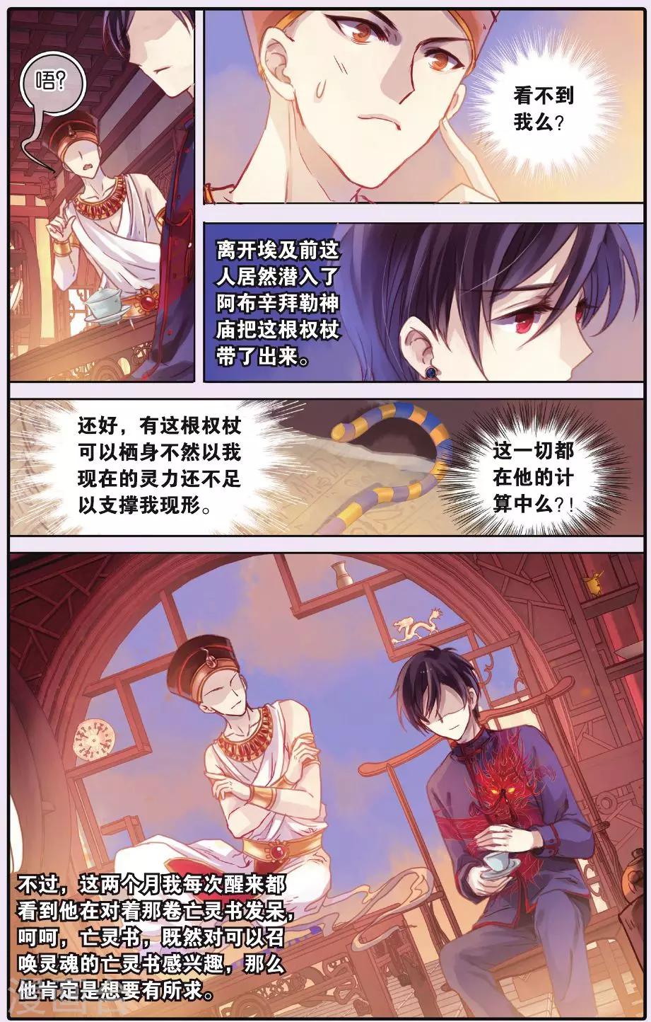 哑舍韩漫全集-第53话 白泽笔（上）无删减无遮挡章节图片 