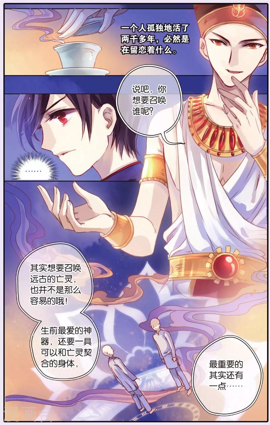 哑舍韩漫全集-第53话 白泽笔（上）无删减无遮挡章节图片 