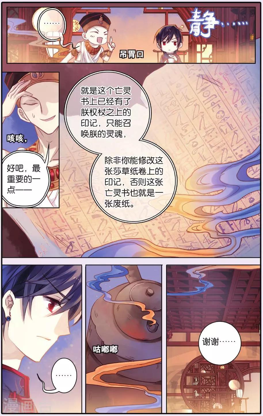 哑舍韩漫全集-第53话 白泽笔（上）无删减无遮挡章节图片 