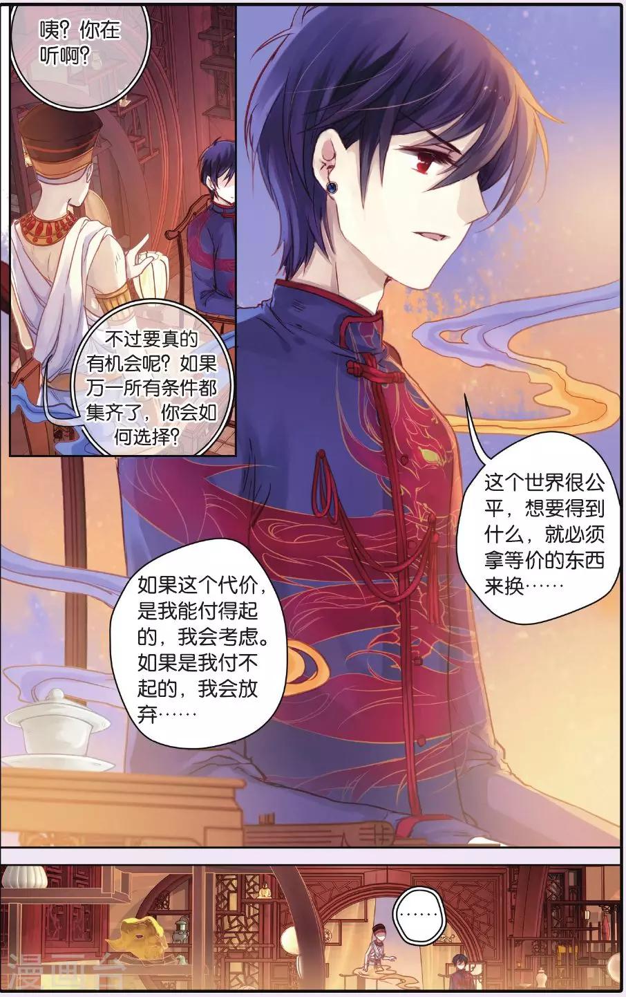 哑舍韩漫全集-第53话 白泽笔（上）无删减无遮挡章节图片 