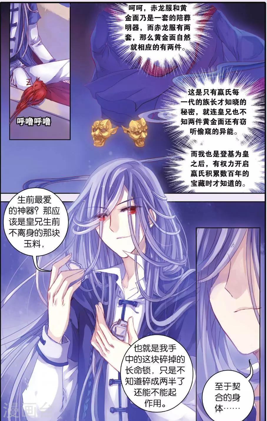 哑舍韩漫全集-第53话 白泽笔（上）无删减无遮挡章节图片 