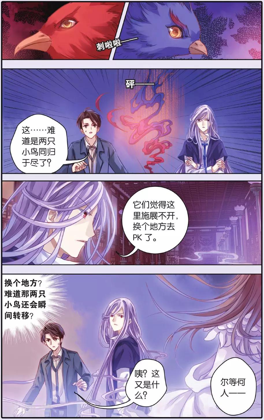 哑舍韩漫全集-第54话 白泽笔（中）无删减无遮挡章节图片 