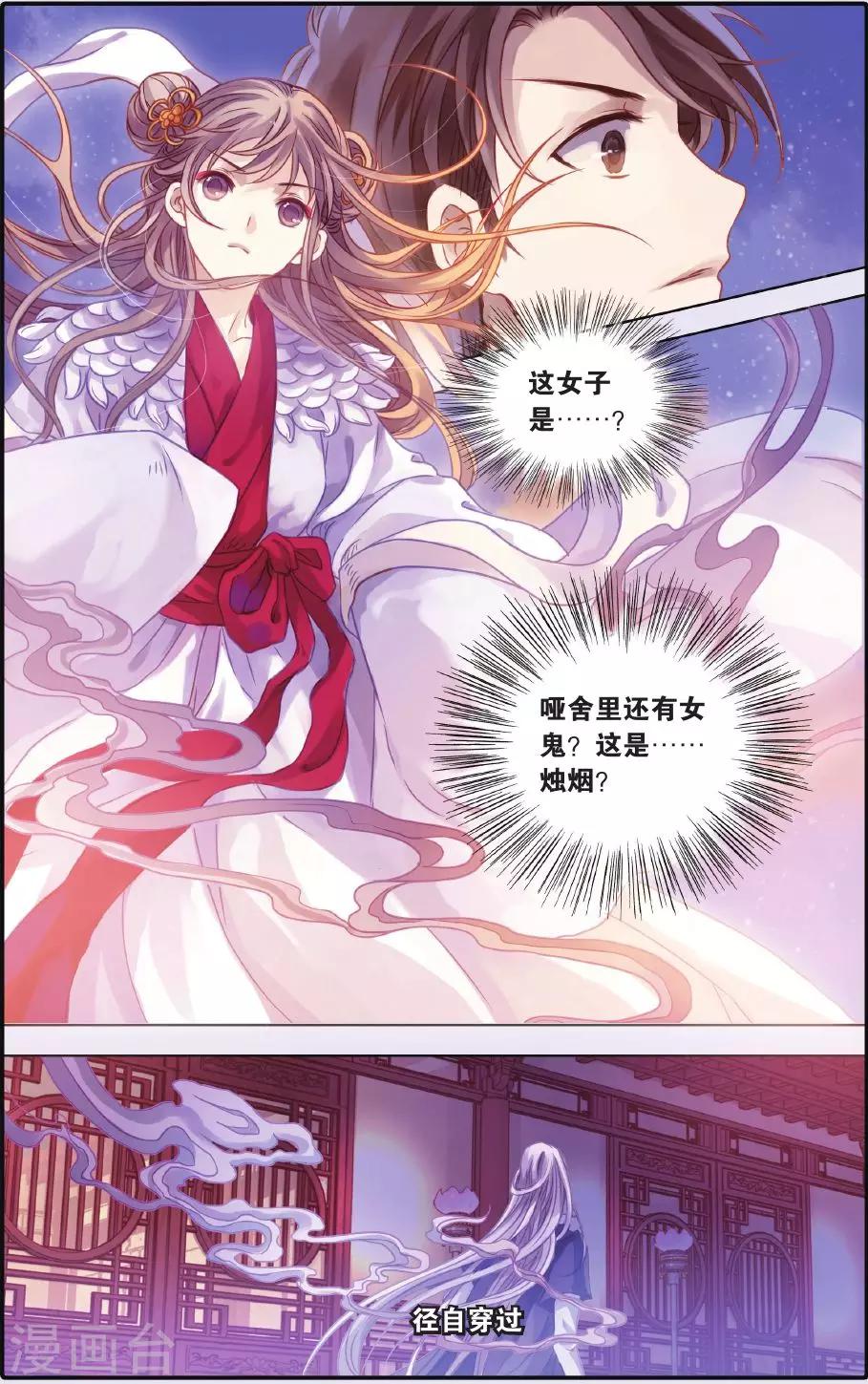 哑舍韩漫全集-第54话 白泽笔（中）无删减无遮挡章节图片 