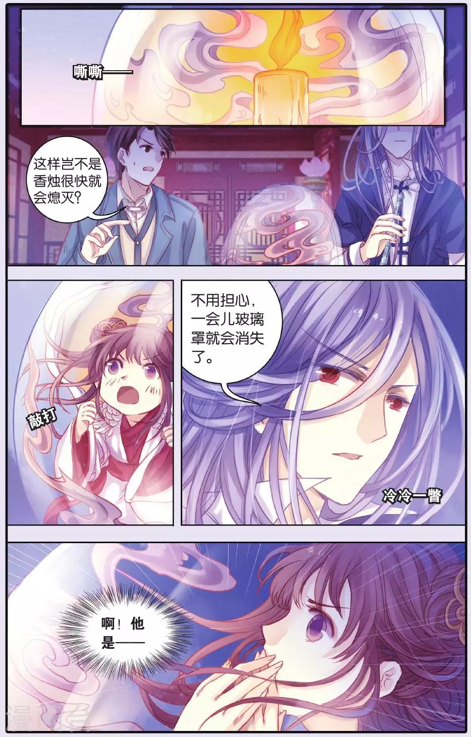 哑舍韩漫全集-第54话 白泽笔（中）无删减无遮挡章节图片 