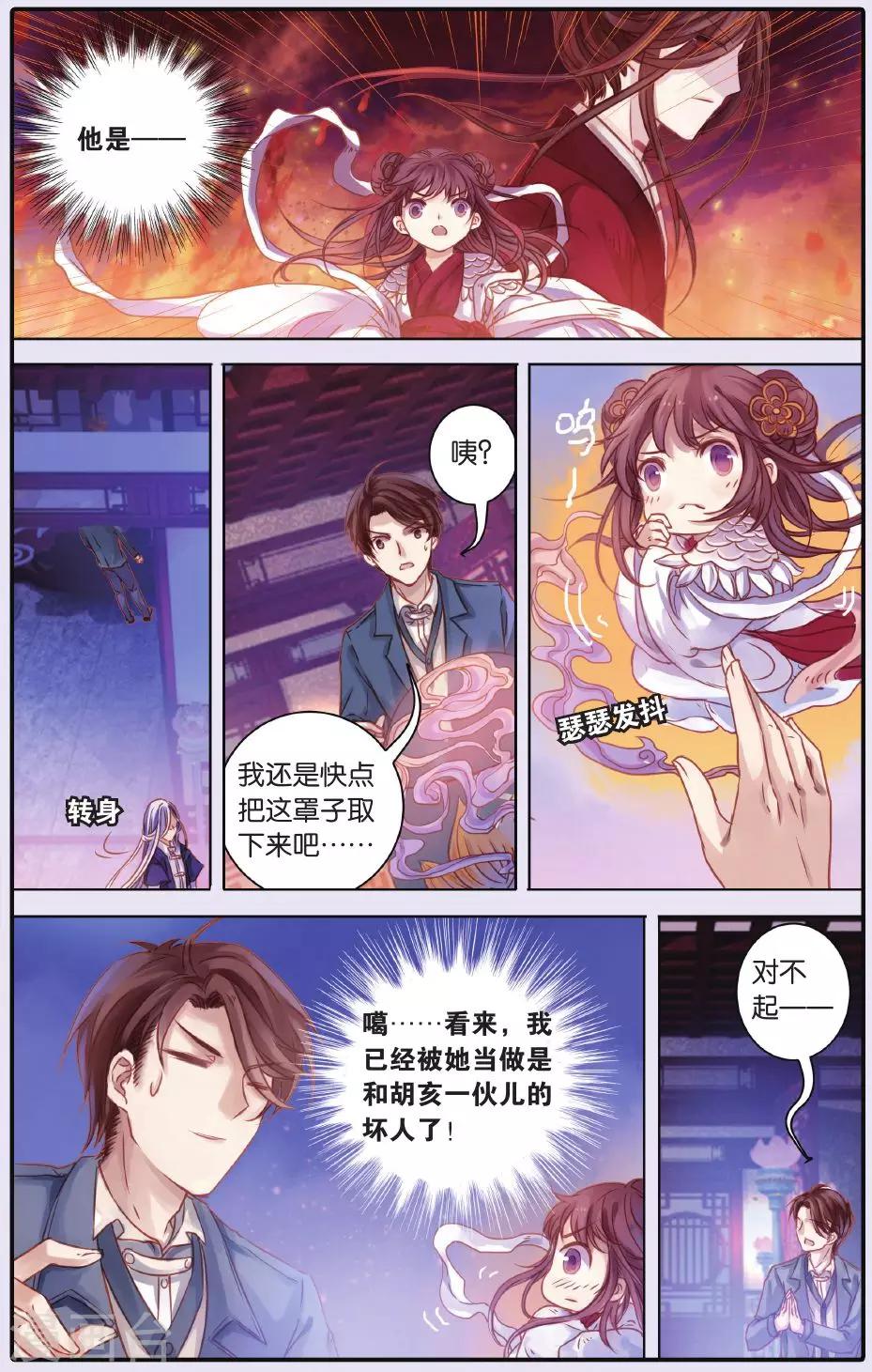 哑舍韩漫全集-第54话 白泽笔（中）无删减无遮挡章节图片 