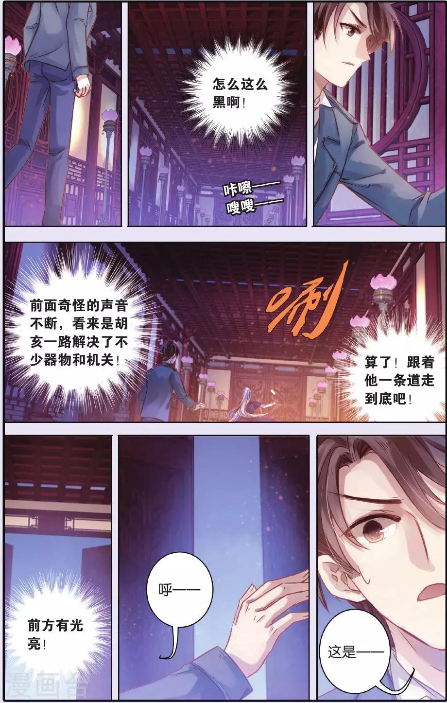 哑舍韩漫全集-第54话 白泽笔（中）无删减无遮挡章节图片 