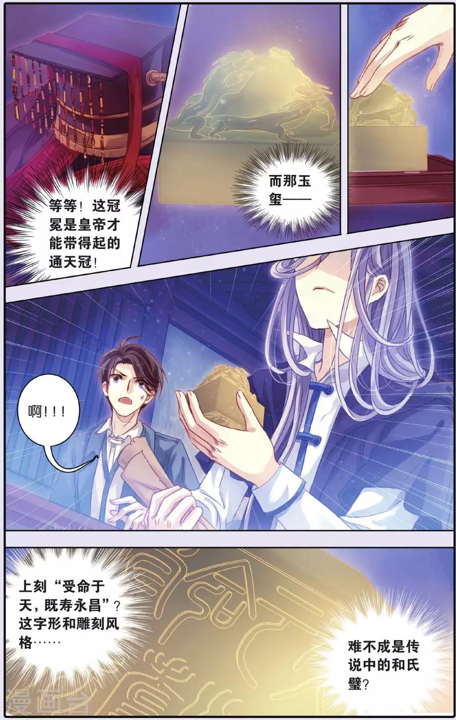 哑舍韩漫全集-第54话 白泽笔（中）无删减无遮挡章节图片 