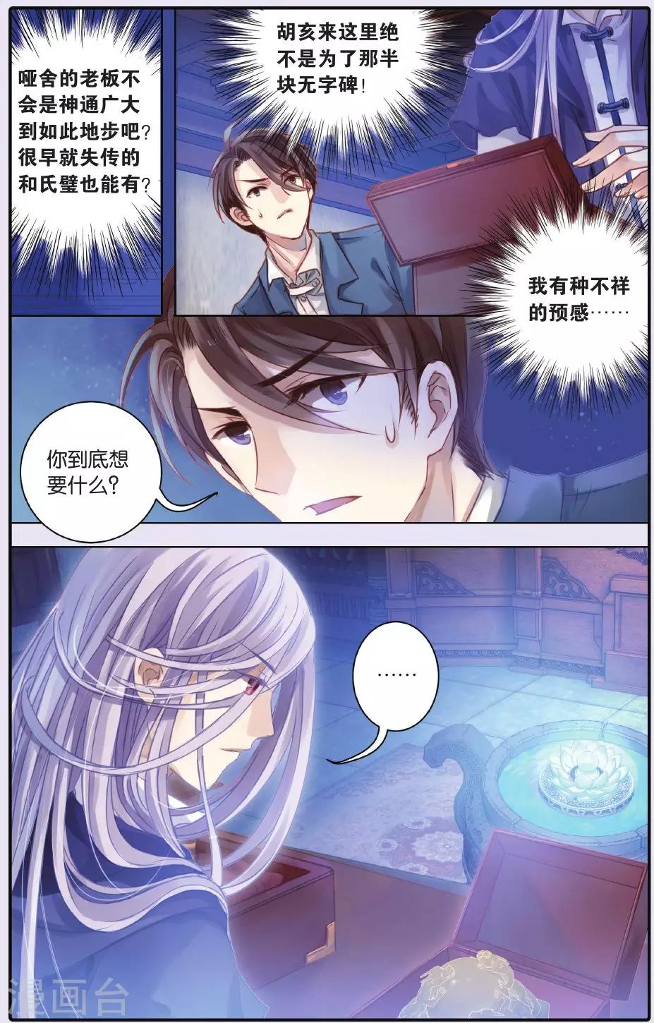 哑舍韩漫全集-第54话 白泽笔（中）无删减无遮挡章节图片 