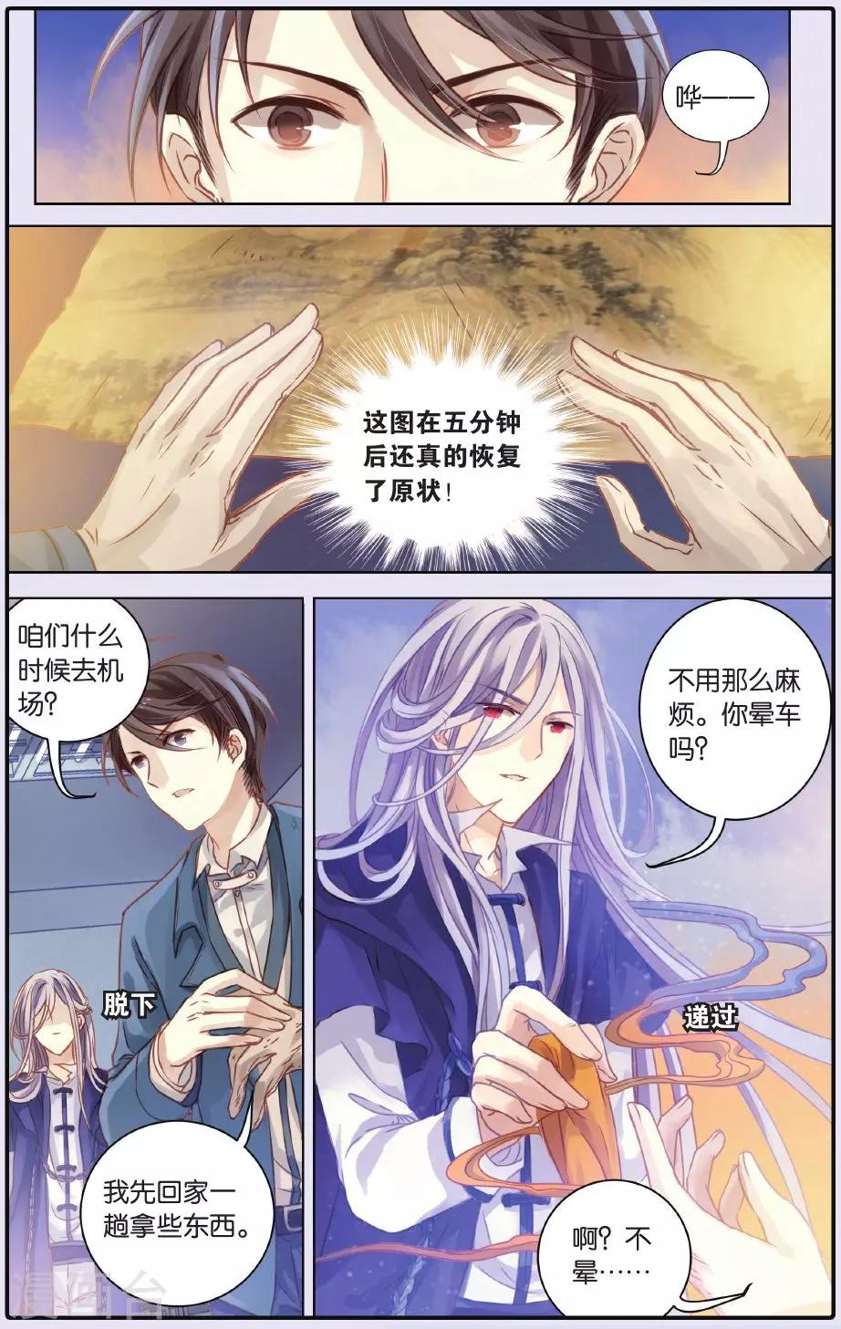 哑舍韩漫全集-第54话 白泽笔（中）无删减无遮挡章节图片 