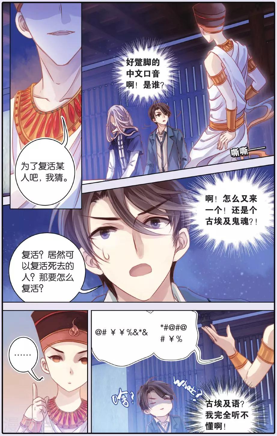哑舍韩漫全集-第54话 白泽笔（中）无删减无遮挡章节图片 