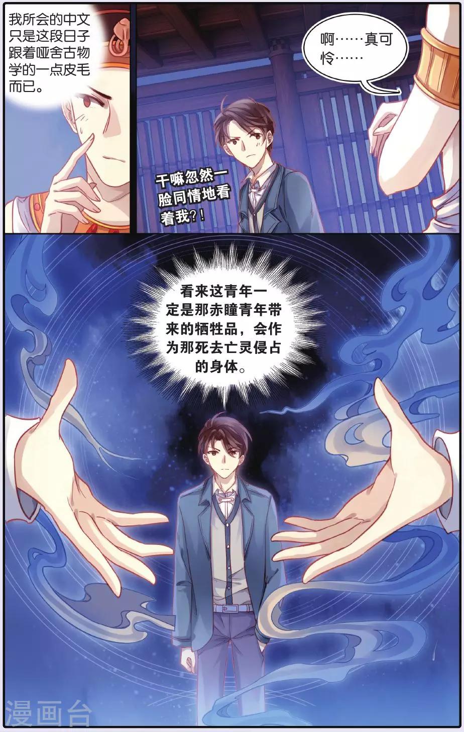 哑舍韩漫全集-第54话 白泽笔（中）无删减无遮挡章节图片 