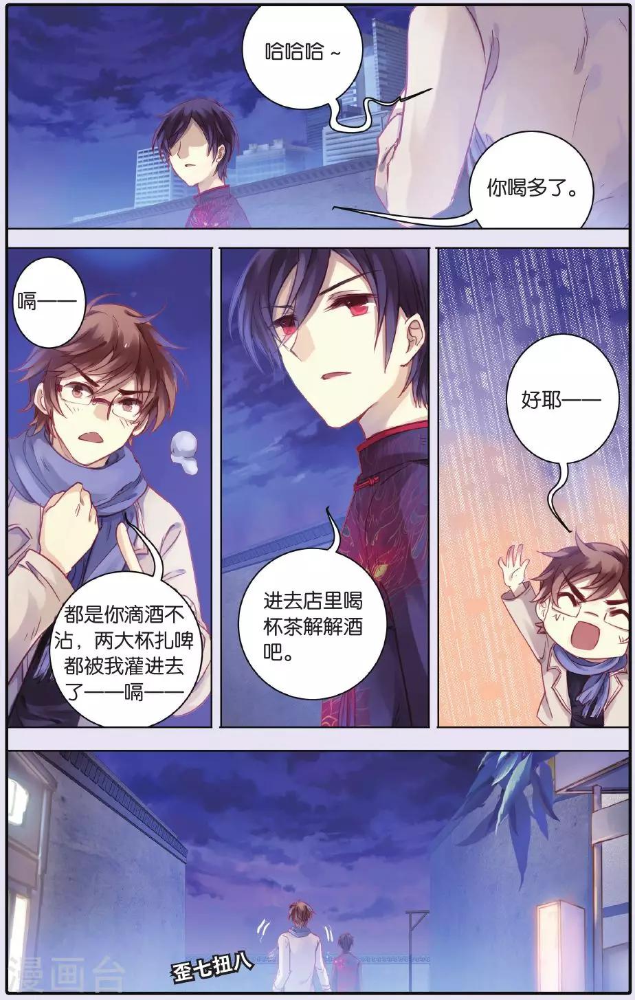 哑舍韩漫全集-第54话 白泽笔（中）无删减无遮挡章节图片 