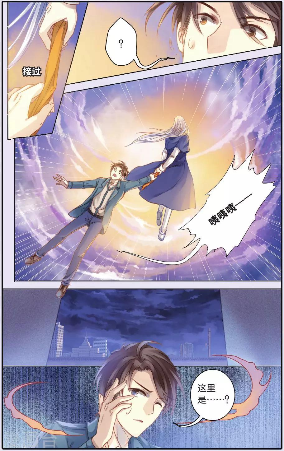 哑舍韩漫全集-第54话 白泽笔（中）无删减无遮挡章节图片 