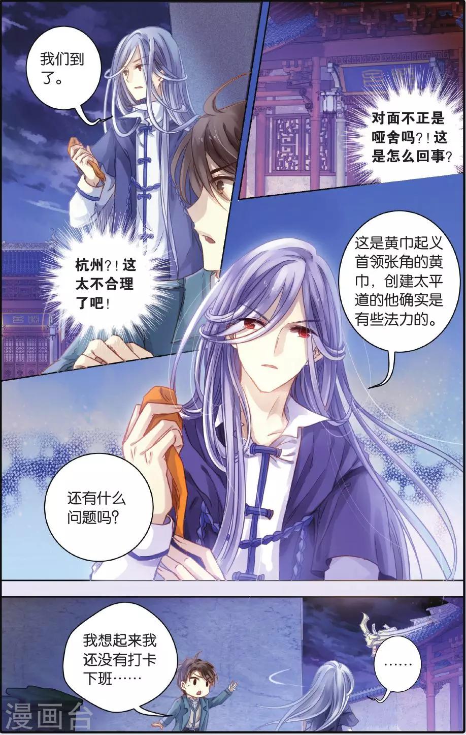 哑舍韩漫全集-第54话 白泽笔（中）无删减无遮挡章节图片 