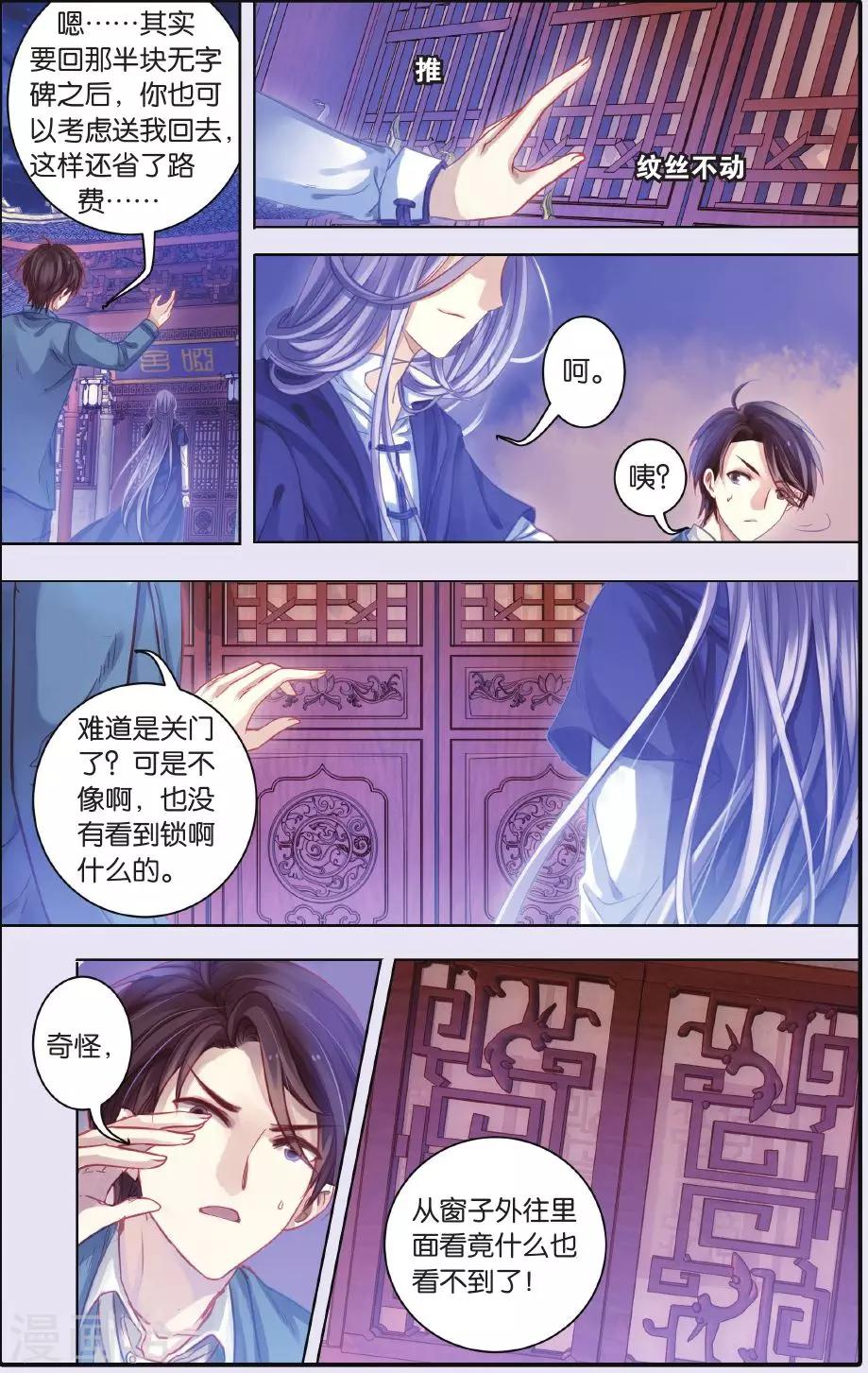 哑舍韩漫全集-第54话 白泽笔（中）无删减无遮挡章节图片 