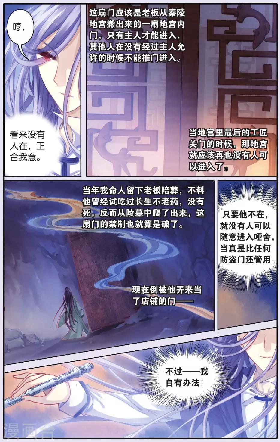 哑舍韩漫全集-第54话 白泽笔（中）无删减无遮挡章节图片 