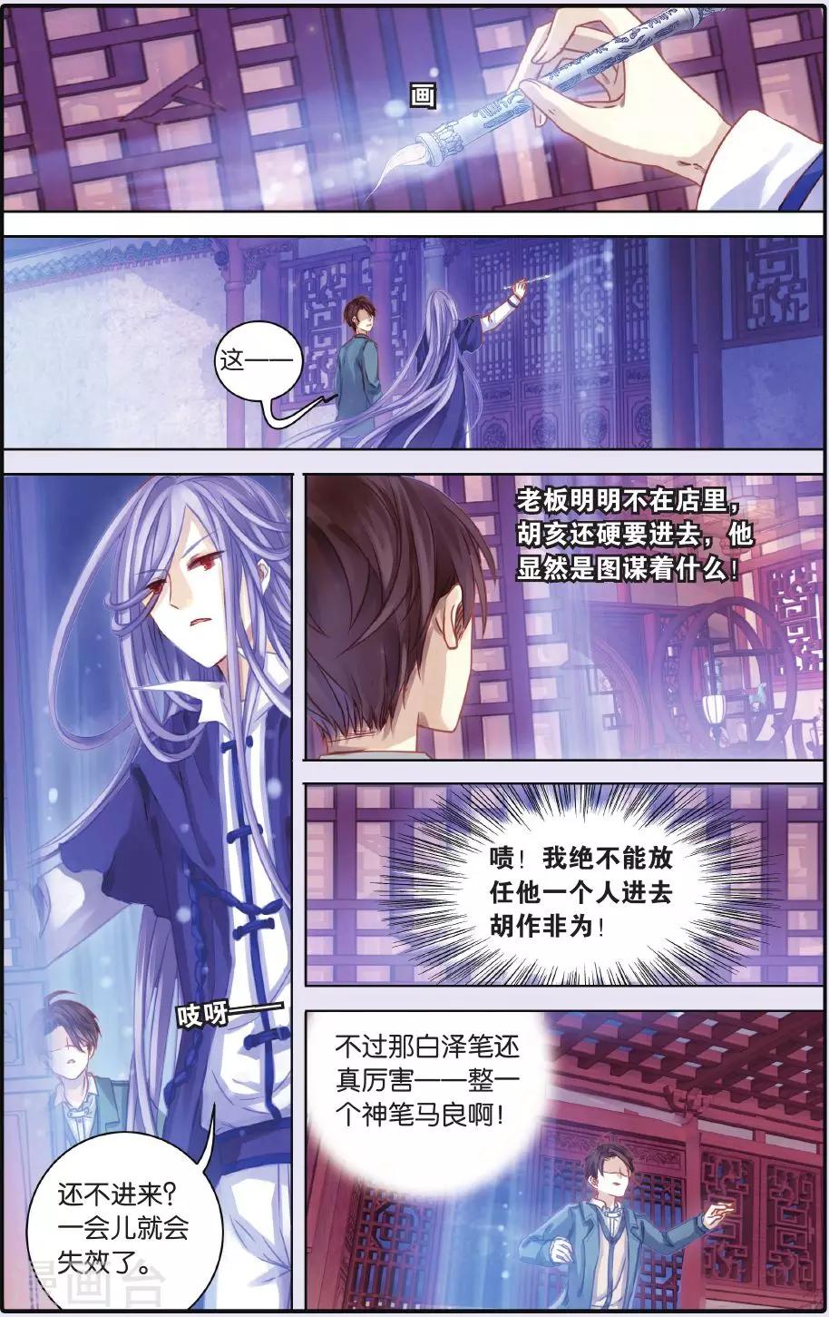 哑舍韩漫全集-第54话 白泽笔（中）无删减无遮挡章节图片 