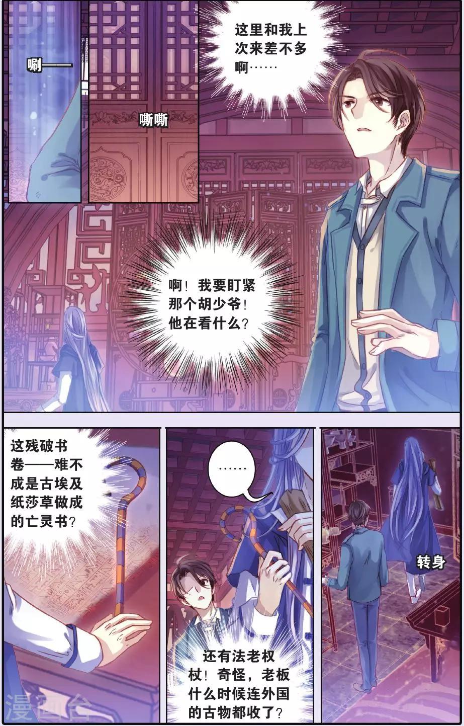 哑舍韩漫全集-第54话 白泽笔（中）无删减无遮挡章节图片 
