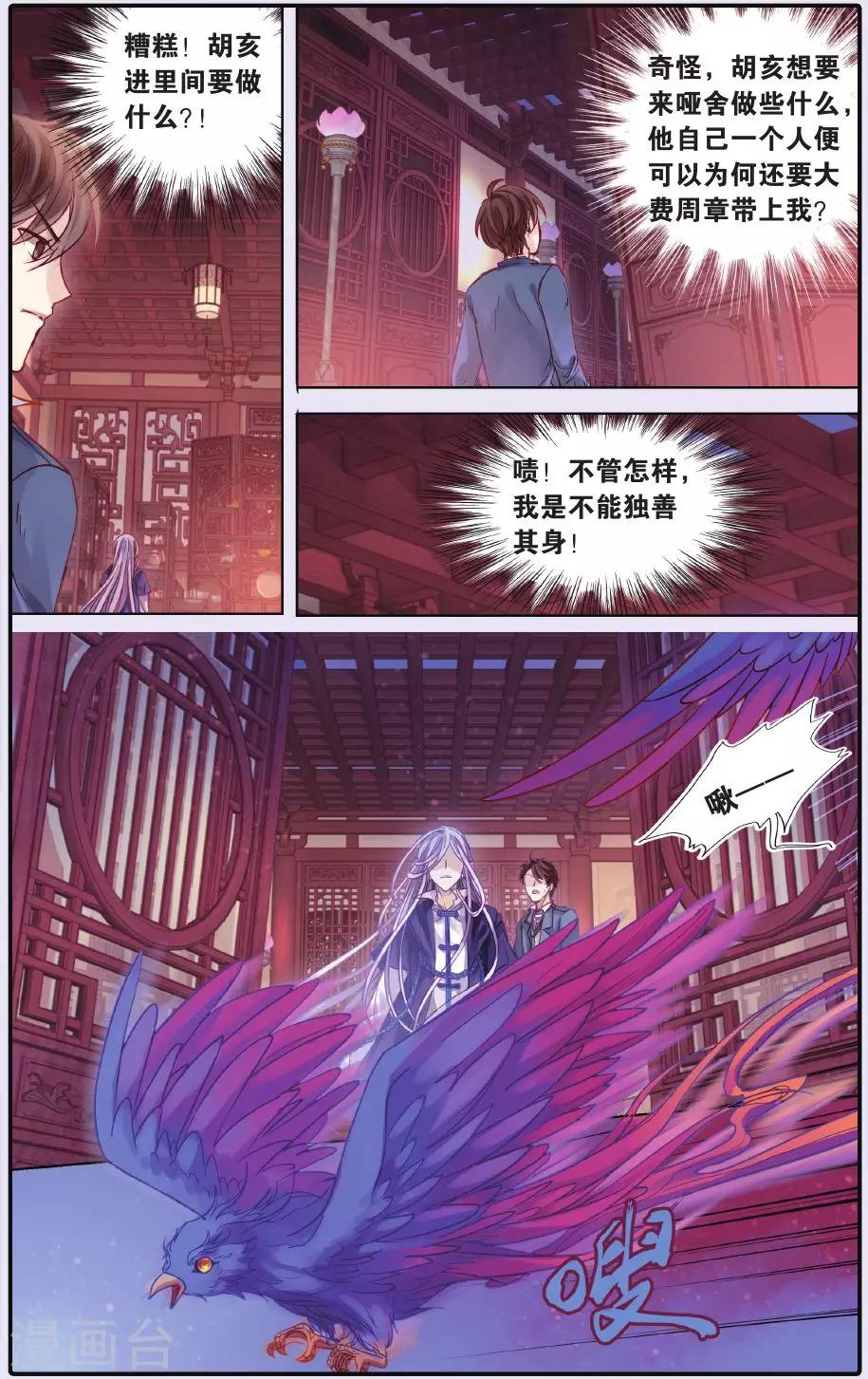 哑舍韩漫全集-第54话 白泽笔（中）无删减无遮挡章节图片 