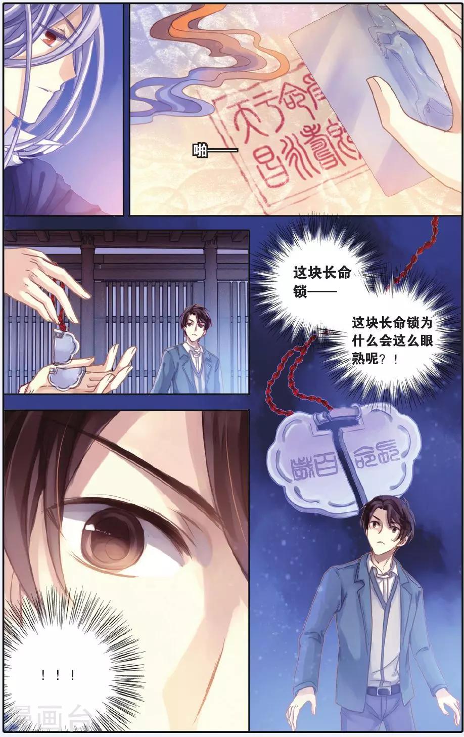 哑舍韩漫全集-第55话 白泽笔（下）无删减无遮挡章节图片 