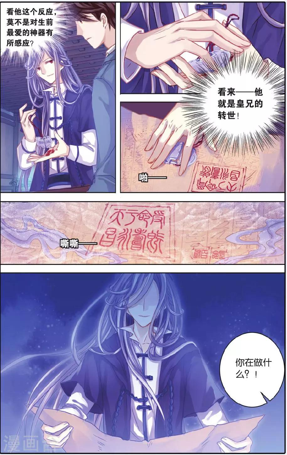 哑舍韩漫全集-第55话 白泽笔（下）无删减无遮挡章节图片 