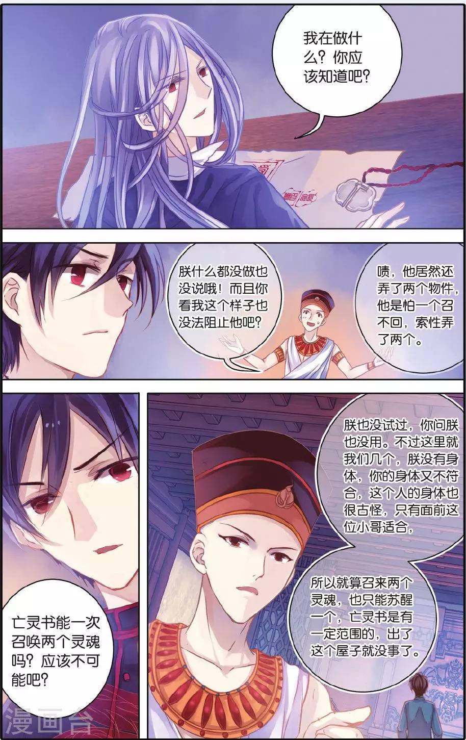哑舍韩漫全集-第55话 白泽笔（下）无删减无遮挡章节图片 