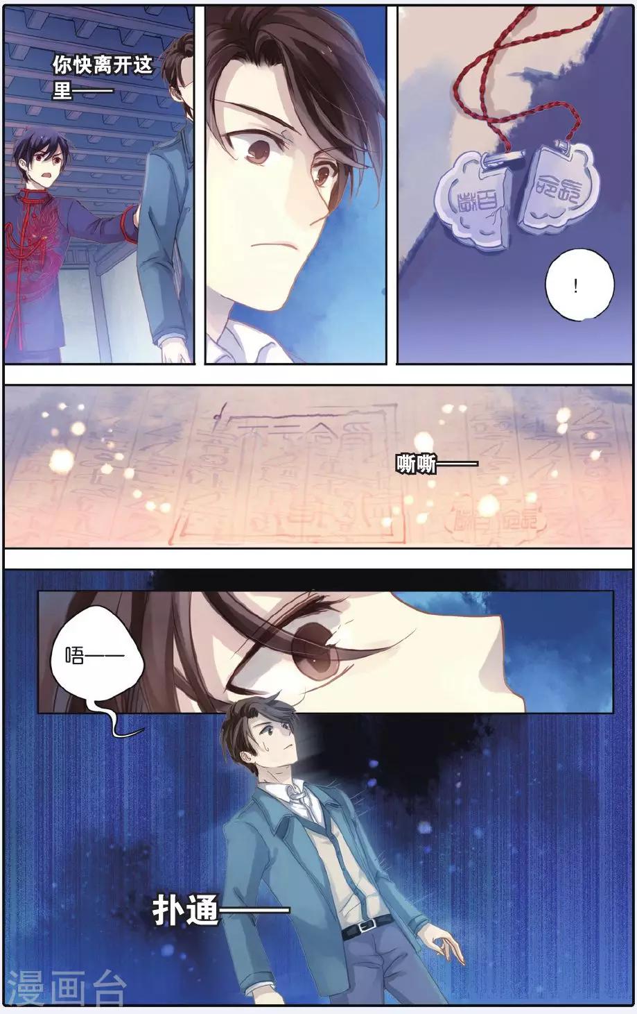 哑舍韩漫全集-第55话 白泽笔（下）无删减无遮挡章节图片 