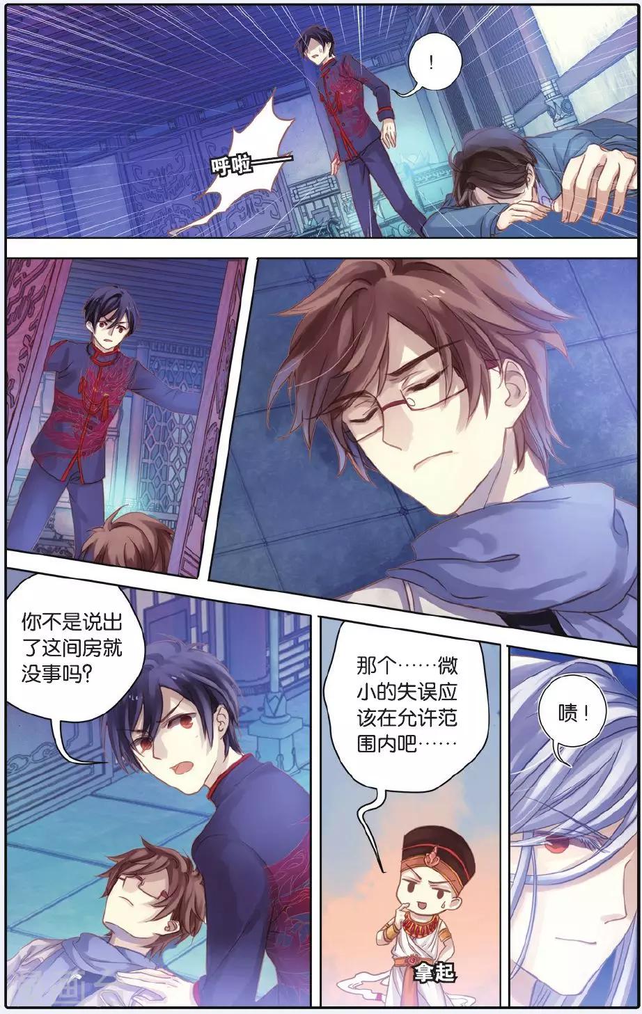哑舍韩漫全集-第55话 白泽笔（下）无删减无遮挡章节图片 